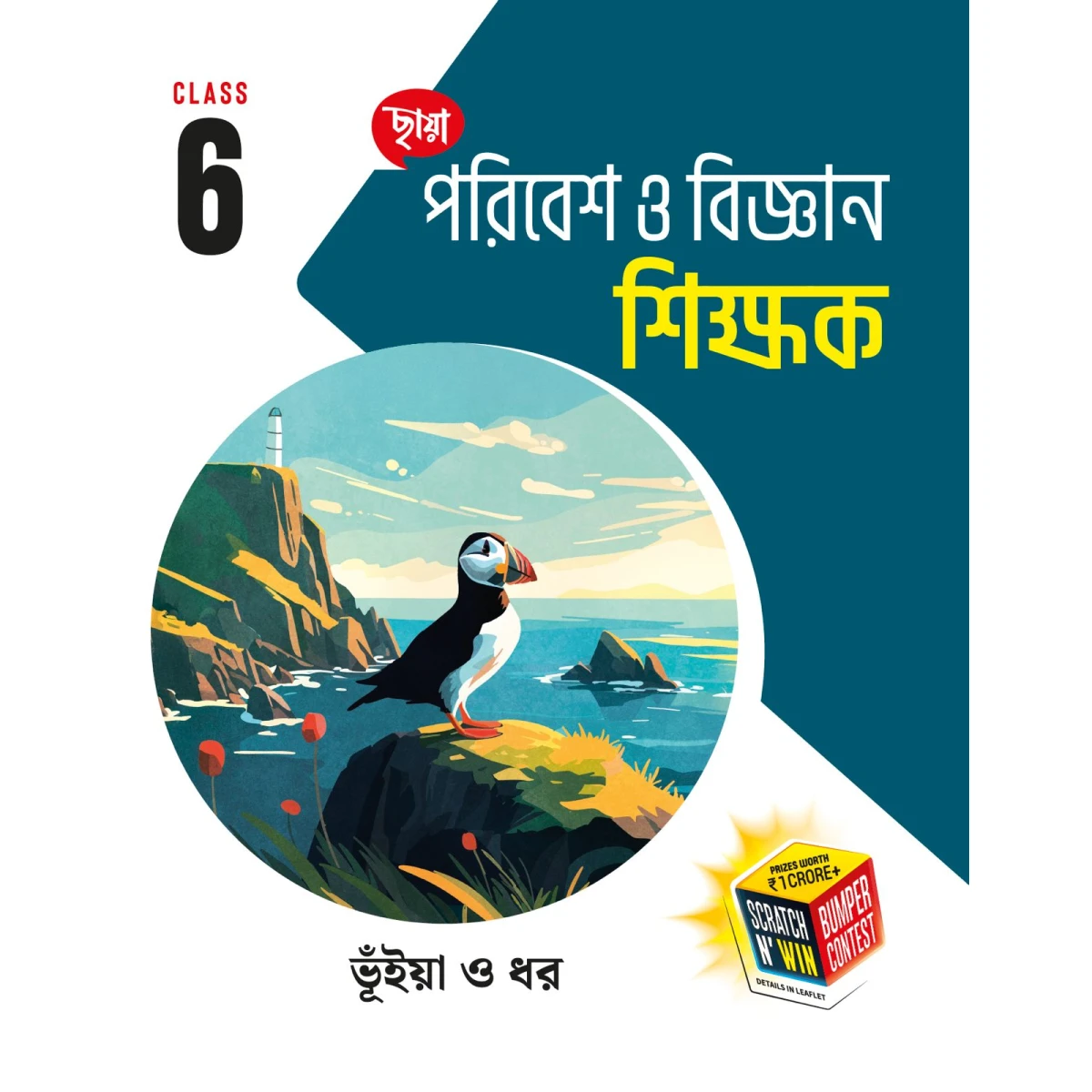 Chhaya SCIENCE (Reference) Class-6, 2026 By Bhuiya, Dahr