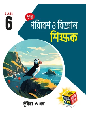 Chhaya SCIENCE (Reference) Class-6, 2026 By Bhuiya, Dahr