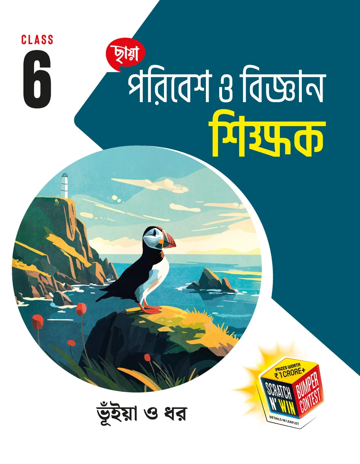 Chhaya Science Reference Class-6, 2026 Chhaya SCIENCE (Reference) Class-6, 2026 By Bhuiya, Dahr
