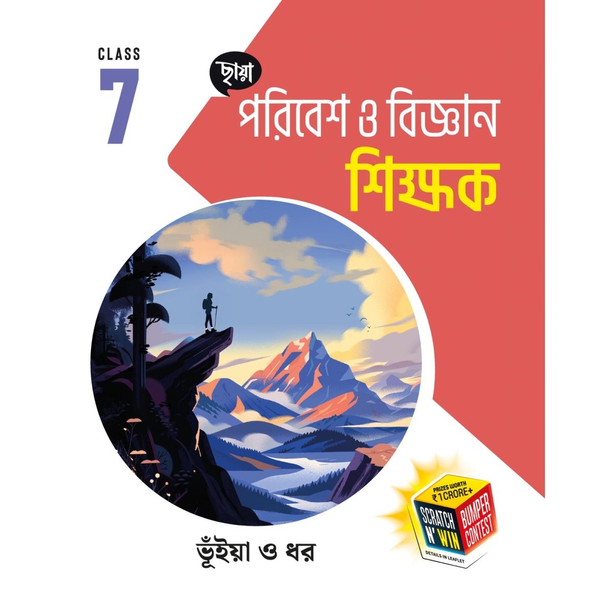 Chhaya SCIENCE (Reference) Class-7, 2026 By Bhuiya and Dhar