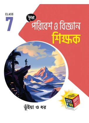 Chhaya SCIENCE (Reference) Class-7, 2026 By Bhuiya and Dhar