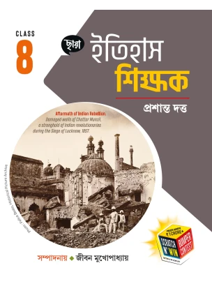 Chhaya HISTORY (Reference) Class-8, 2026