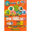 RAY MARTIN PROSHNO BICHITRA CLASS-9 | 2026
