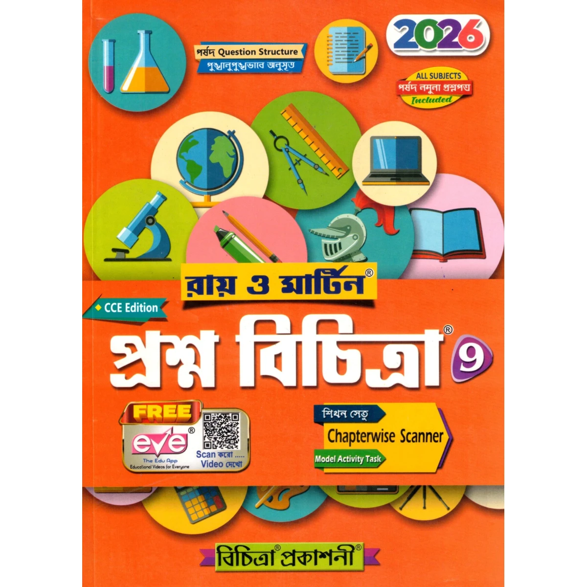 RAY MARTIN PROSHNO BICHITRA CLASS-9 | 2026