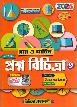 RAY MARTIN PROSHNO BICHITRA CLASS-9 | 2026