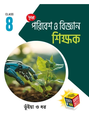 Chhaya SCIENCE (Reference) Class-8, 2026