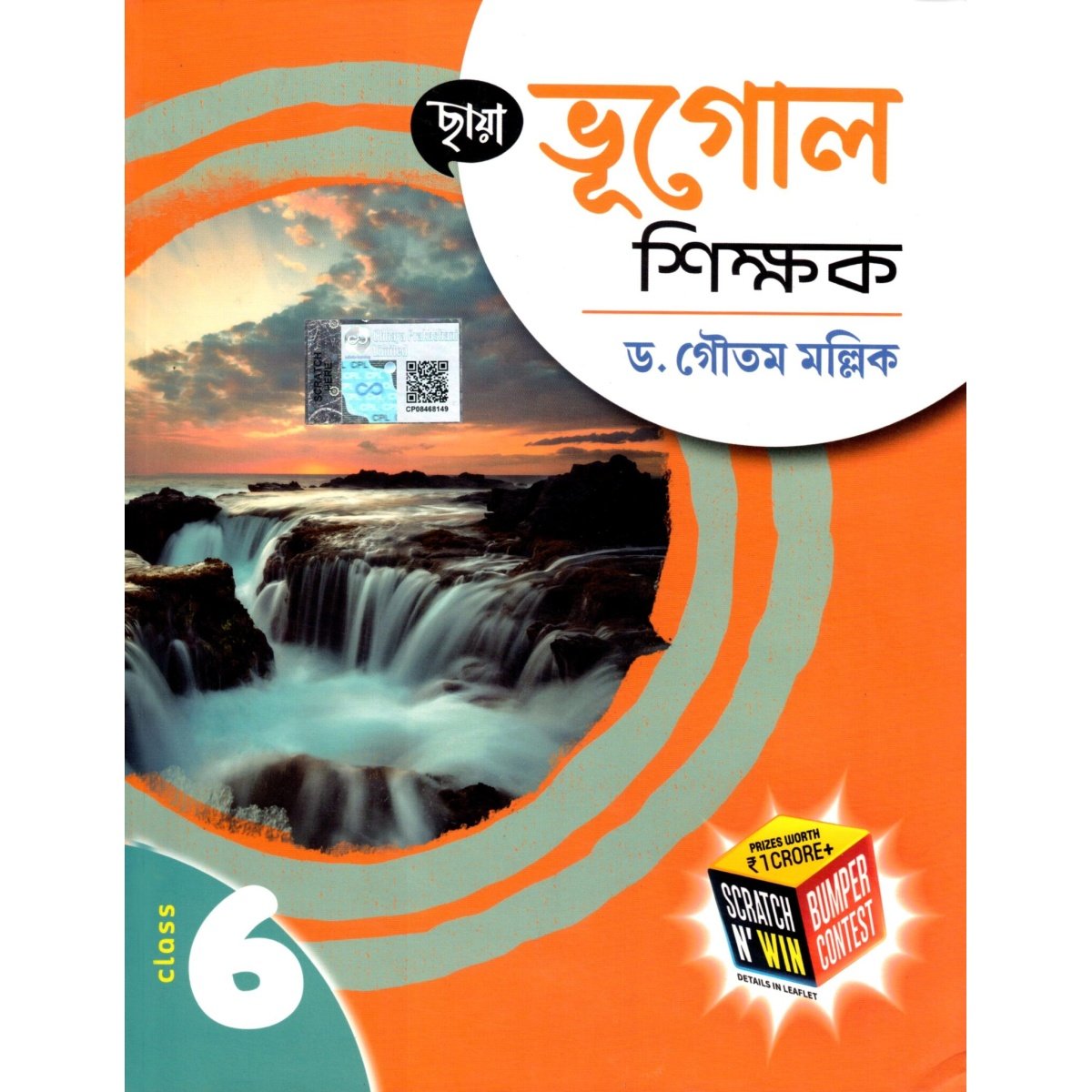 CHHAYA PRAKASHANI GEOGRAPHY (Reference) CLASS-6 (2025)