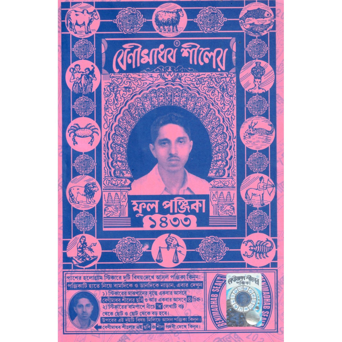 Benimadhav Siler Full Panjika 1433 (2026-2027)