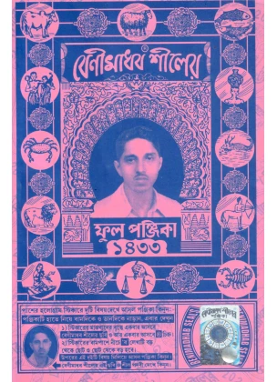 Benimadhav Siler Full Panjika 1433 (2026-2027)