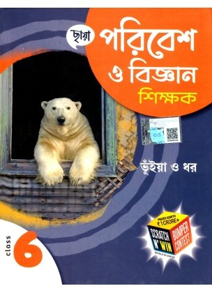 Chhaya Prakashani SCIENCE (Reference) Class-6 (2025)