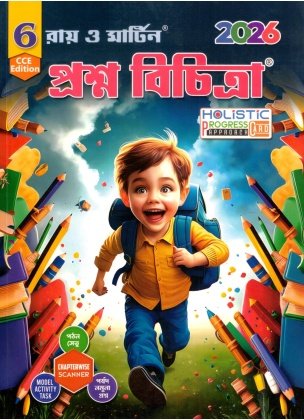 RAY MARTIN PROSHNO BICHITRA CLASS-6 | 2026