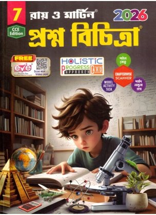 RAY MARTIN PROSHNO BICHITRA CLASS-7 | 2026