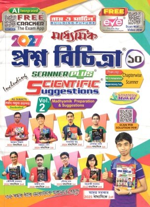 Madhyamik Proshno Bichitra Class-10 Vol-2, 2027 [Ray Martin]