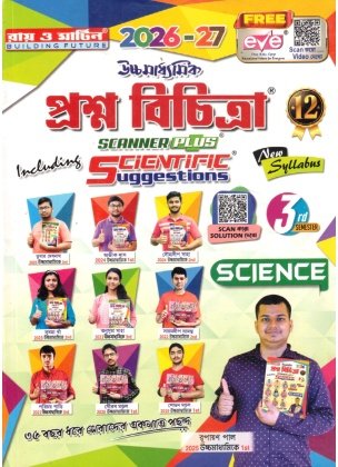 Proshno Bichitra Science Class-12 | Semester-3, 2027 [Ray Martin]