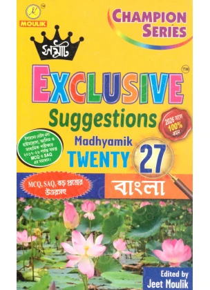 Samrat BENGALI Madhyamik Suggestions Class-10, 2027