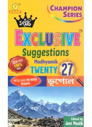 Samrat Geography Madhyamik Suggestions Class-10, 2027
