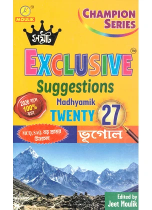 Samrat Geography Madhyamik Suggestions Class-10, 2027