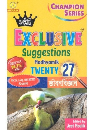 Samrat Life Science Madhyamik Suggestions Class-10, 2027
