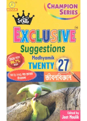 Samrat Life Science Madhyamik Suggestions Class-10, 2027