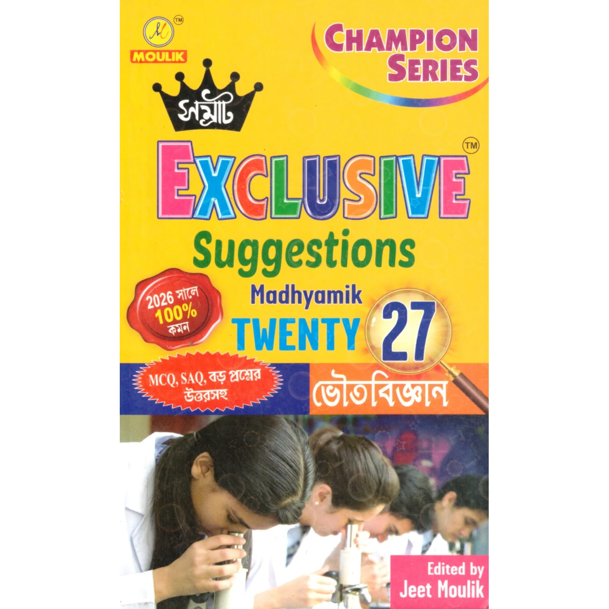 Samrat Physical Science Madhyamik Suggestions Class-10, 2027