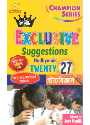 Samrat Physical Science Madhyamik Suggestions Class-10, 2027