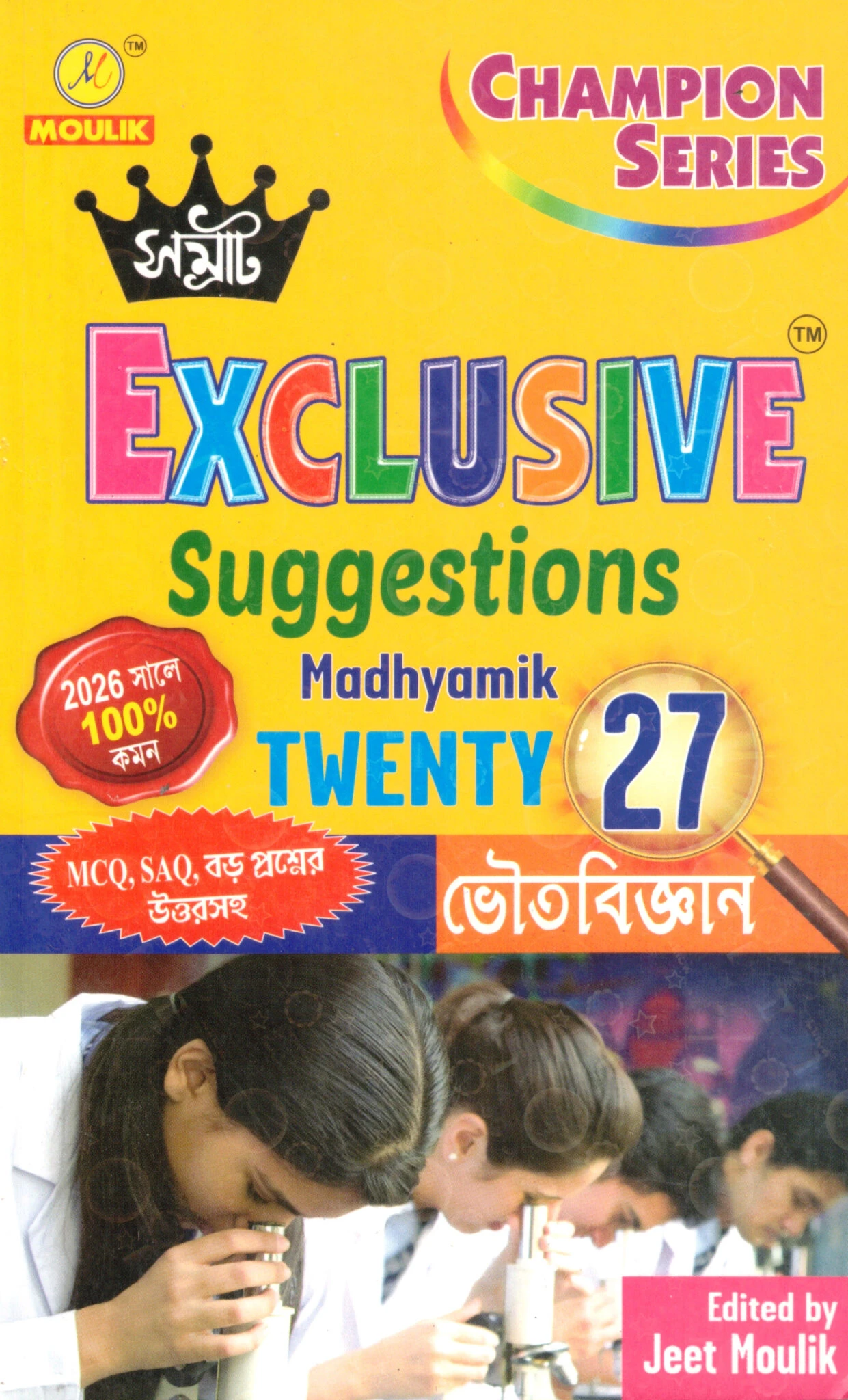 Samrat Madhyamik Physical Science Suggestions Class-10, 2027 Samrat Physical Science Madhyamik Suggestions Class-10, 2027