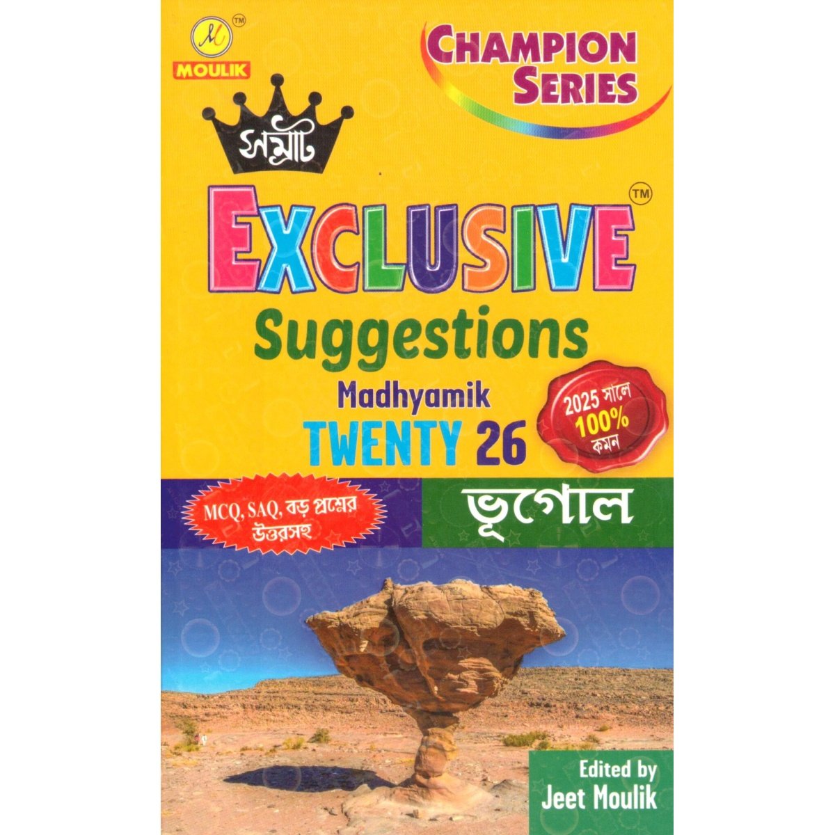 Samrat Exclusive GEOGRAPHY (Bhugol) Madhyamik Suggestions 2026