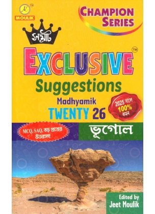 Samrat Exclusive GEOGRAPHY (Bhugol) Madhyamik Suggestions 2026