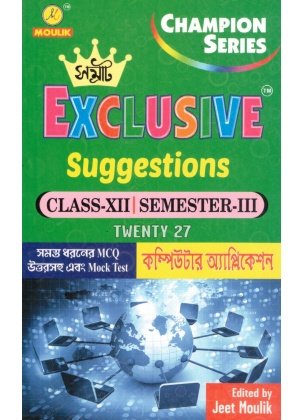 Samrat Exclusive HS COMPUTER APPLICATION Suggestions Class-12 | Semester-3, 2027