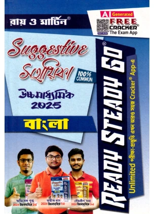 Ready Steady Go Suggestive Sahayika Bengali 2025 | XII