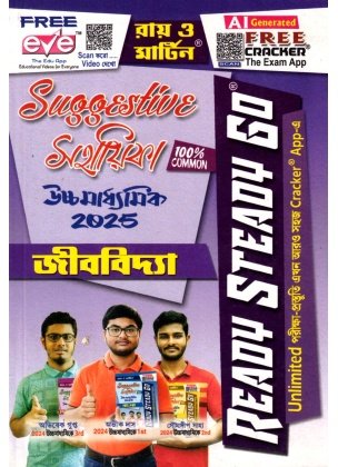 Ready Steady Go Suggestive Sahayika Biology 2025 | XII