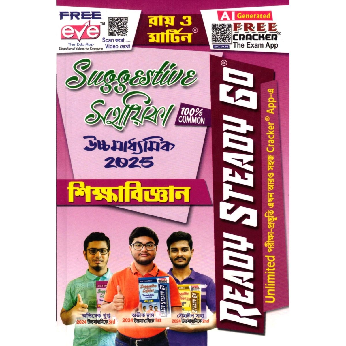 Ray & Martin Ready Steady Go Higher Secondary Suggestion Sahayika Education 2025 XII