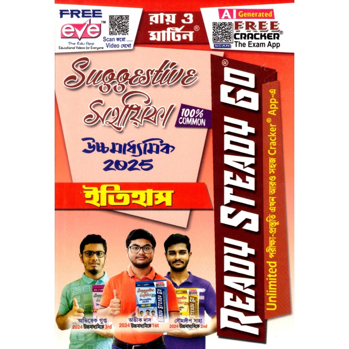 Ready Steady Go Suggestinve Sahayika History 2025 | XII