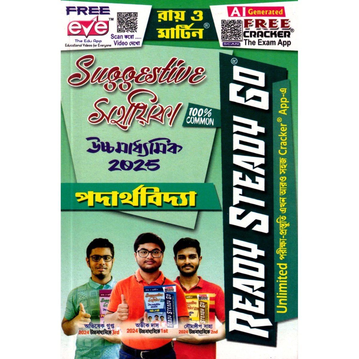 Ready Steady Go Suggestive Sahayika Physics 2025 | XII