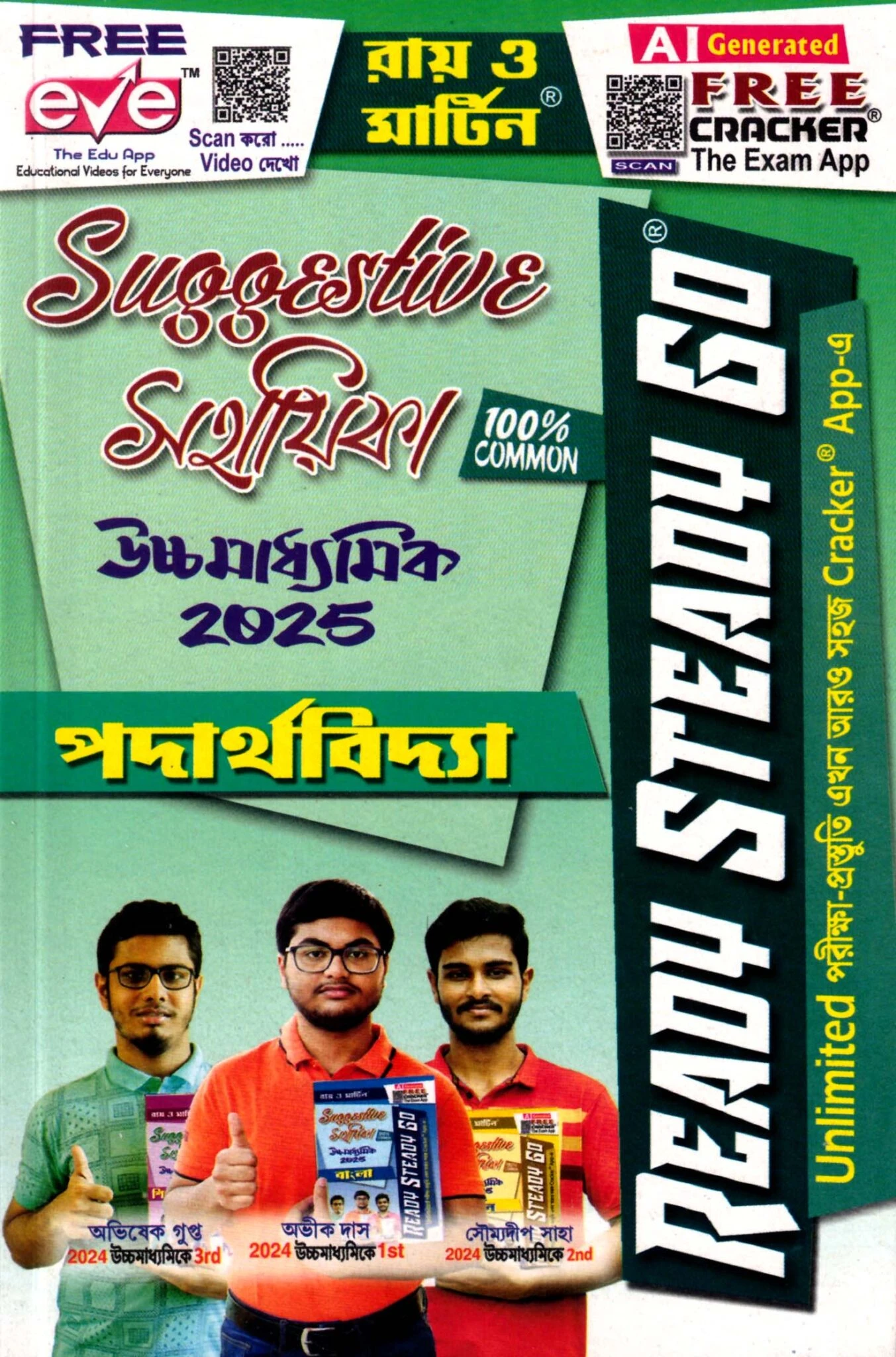 Physics12 Ready Steady Go Suggestive Sahayika Physics 2025 | XII