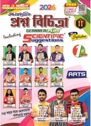 Prashna Bichitra ARTS Class-11 | Semester-1, 2026 [Ray Martin]