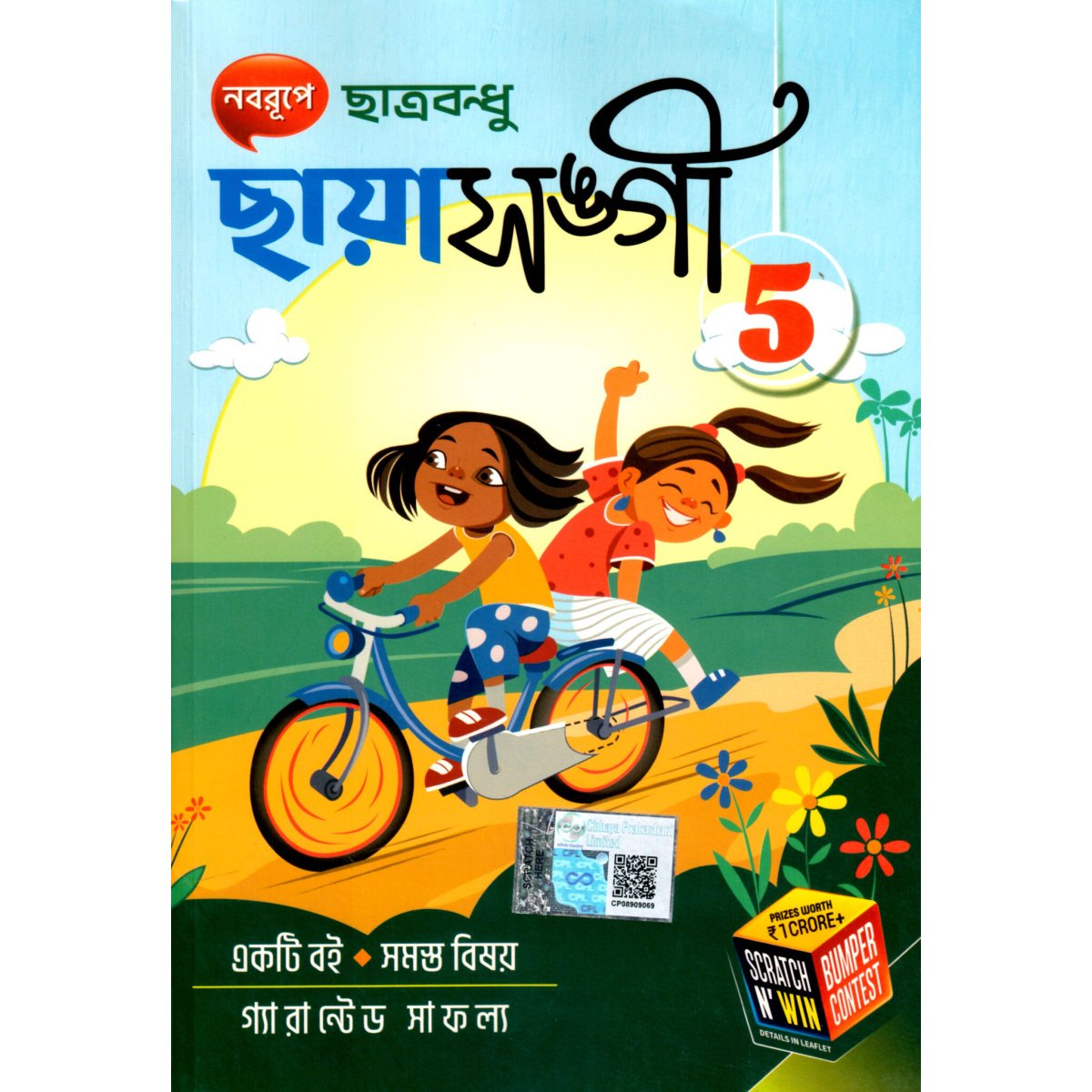 Chhatrabandhu Chhaya Sangi Class-5, 2026 By Chhaya Prakashani Limited