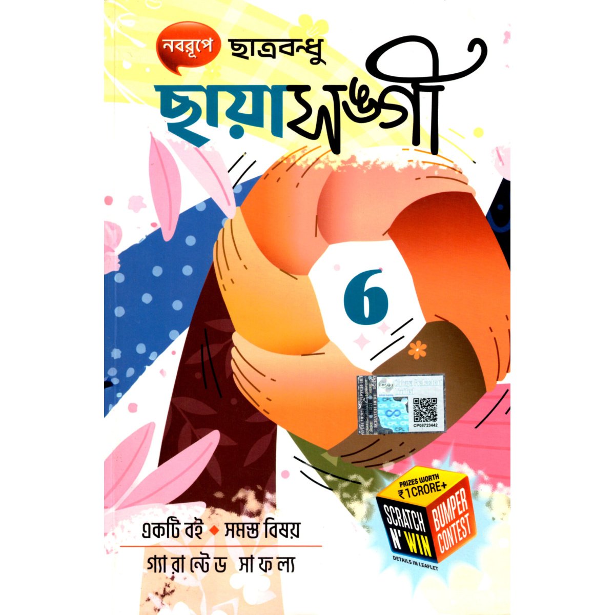 Chhatrabandhu Chhaya Sangi Class-6, 2026 By Chhaya Prakashani Limited