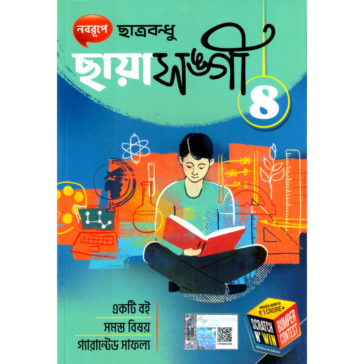 Chhatrabandhu Chhaya Sangi Class-8, 2026 By Chhaya Prakashani Limited