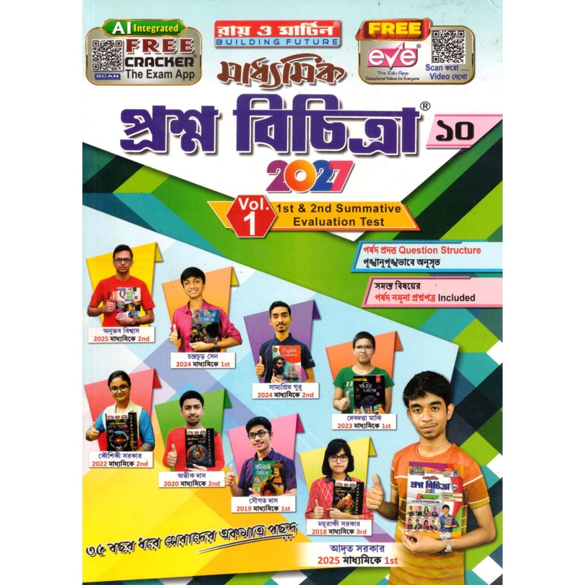 Ray Martin Madhyamik Proshno Bichitra Class-10 | Volume-1 | 2027