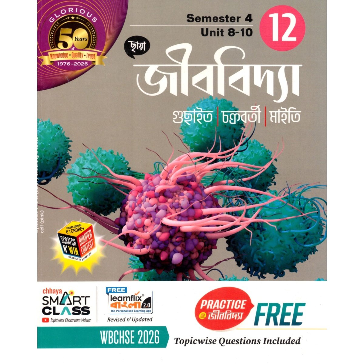 Chhaya Biology [Part-1, 2] Class-12 | Semester-3, 4 | 2026 By Guchait, Chakraborty, Maity