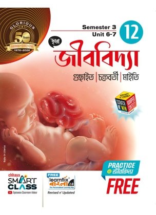 Chhaya Biology [Part-1, 2] Class-12 | Semester-3, 4 | 2026 By Guchait, Chakraborty, Maity