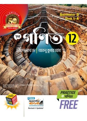 Chhaya Math [Part-1, 2] Class-12 | Semester-3, 4 | 2026 By Sourendranath Dey, Atanu Kumar Ghosh