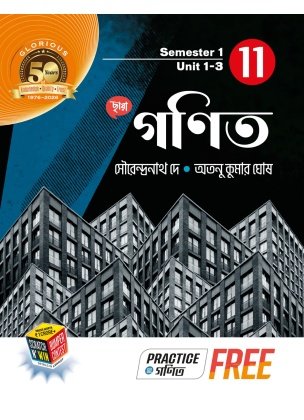 Chhaya Math [Part-1, 2] Class- 11 | Semester- 1, 2 | 2026 By Doari, Majumdar, Maity