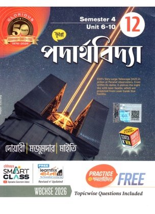 Chhaya Physics [Part-1, 2] Class-12 | Semester-3, 4 | 2026 By Doari, Majumdar, Maity