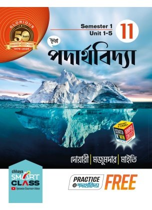 Chhaya Physics [Part-1, 2] Class- 11 | Semester- 1, 2 | 2026 By Doari, Majumdar, Maity