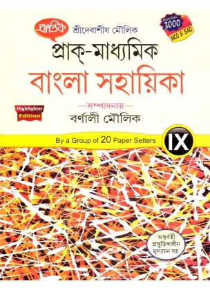 Prantik Bengali (Reference) Class-9, 2026 By Sri Debashis Moulik