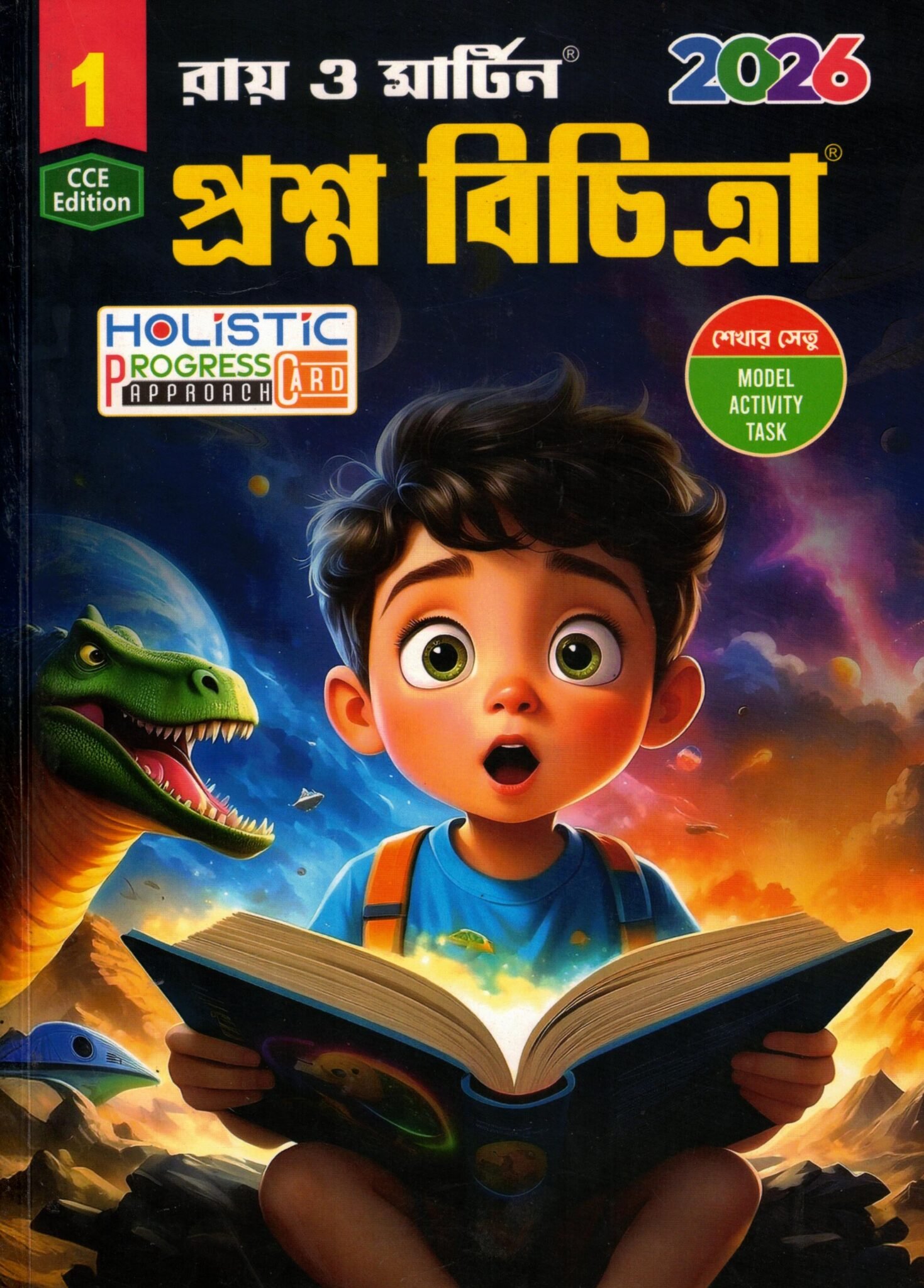 Ray Martin Proshno Bichitra Class-1, 2026 RAY MARTIN PROSHNO BICHITRA CLASS-1 | 2026