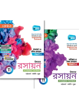 ucchatara-rasayan-class-xi-part1-2