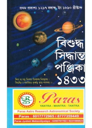 Bishuddha Siddhanta Panjika 1433